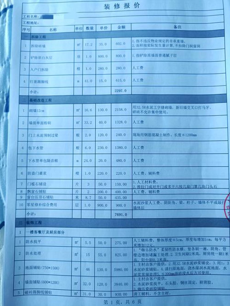 装修报价